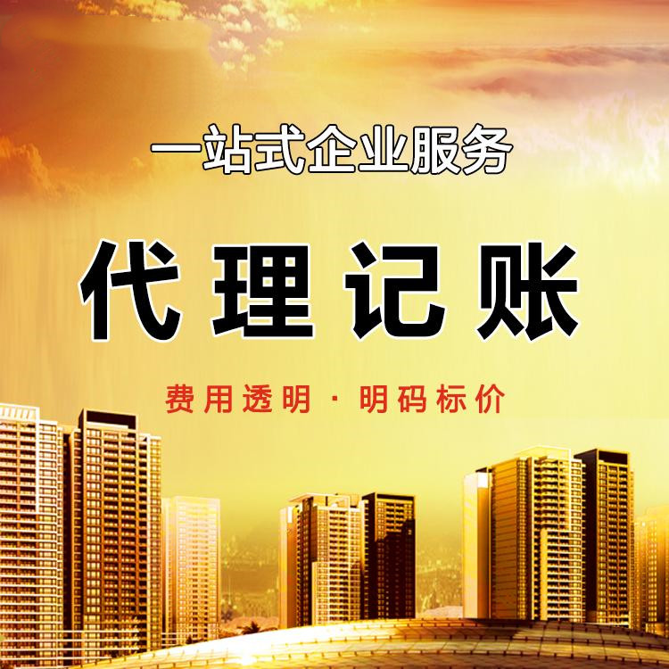 代賬會計多少錢1個月，2023年代理記賬最新價格