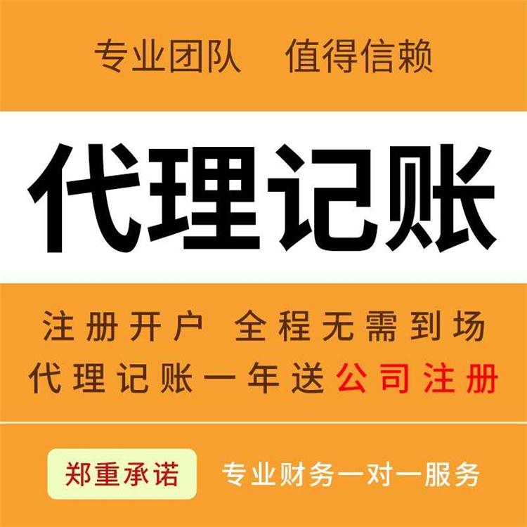 杭州代理記賬一般多少錢一個月？