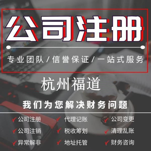 杭州工商企業(yè)注冊(cè)辦理指南，輕松開啟創(chuàng)業(yè)之路！